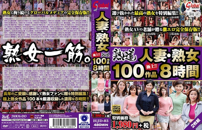 人妻・熟女 極上100作品 8時間