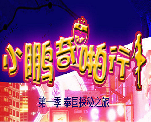 【绝密偷拍】芭提雅成人夜街无码流出！人妻风俗娘深夜接客实录